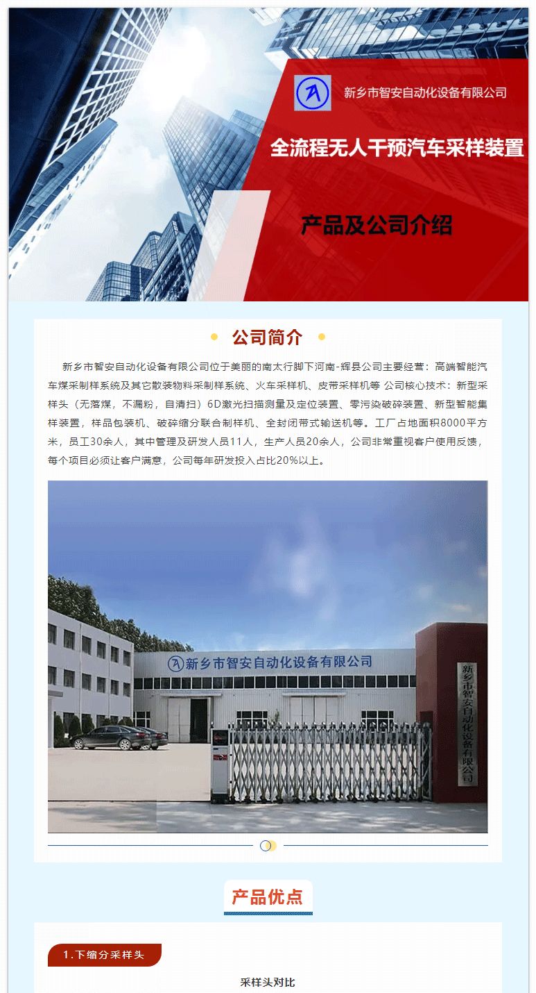 2024-汽車(chē)采樣機(jī)產(chǎn)品介紹_01